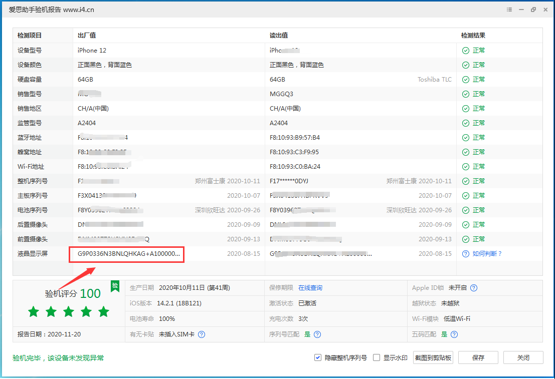 黟县苹果手机维修分享iPhone12全系列屏幕变绿是什么原因造成的 