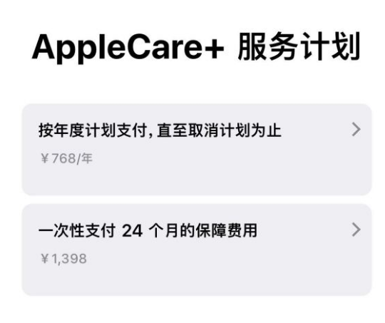 黟县苹果手机维修分享Apple Care+ 服务计划年度支付和一次性支付有什么区别 