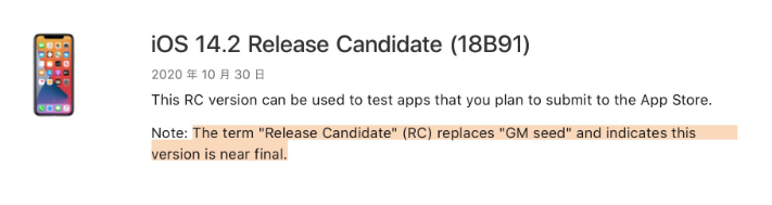 黟县苹果手机维修分享iOS 14.2 RC版是什么版 
