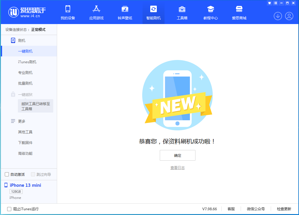 黟县苹果手机维修分享iOS 16.5 RC版升级_iOS 16.5 RC版一键刷机教程 