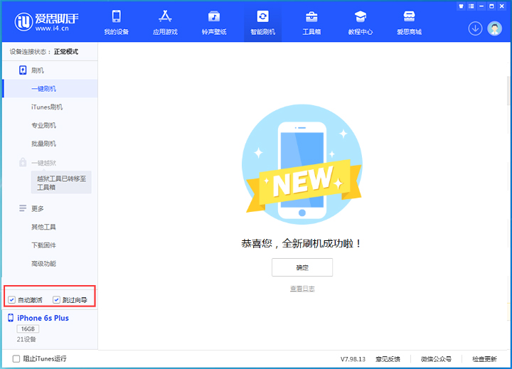 黟县苹果手机维修分享iOS 15.7.5 正式版升级_iOS 15.7.5 正式版一键刷机教程 