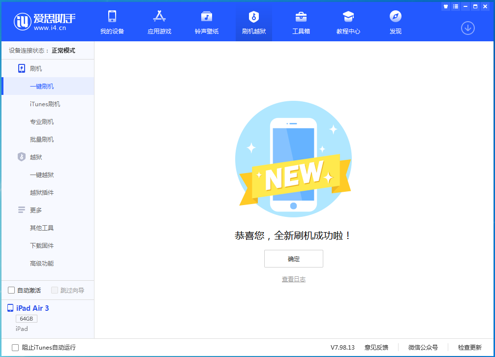 黟县苹果手机维修分享iOS 15.7.1 RC版升级_iOS 15.7.1 RC版一键刷机教程 