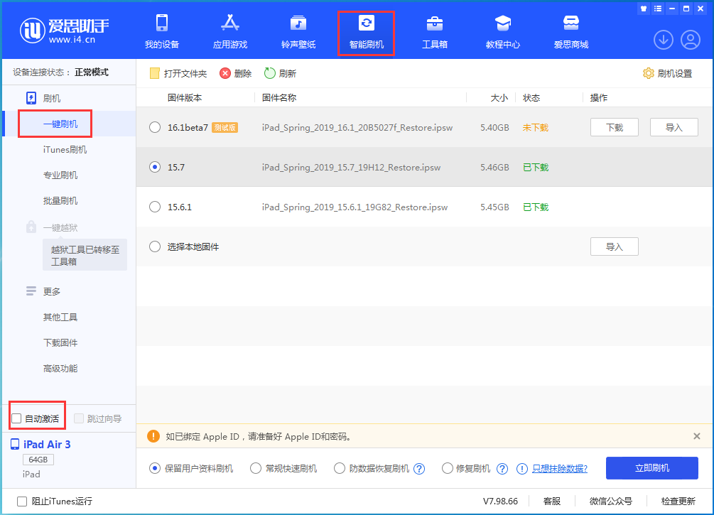 黟县苹果手机维修分享iOS 15.7正式版刷机_iOS 15.7正式版一键升级教程 