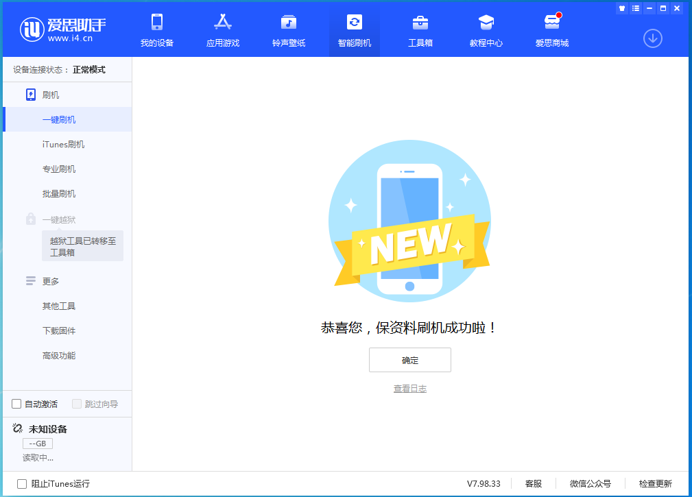 黟县苹果手机维修分享iOS 15.0.2 正式版升级_iOS 15.0.2 正式版一键刷机教程 